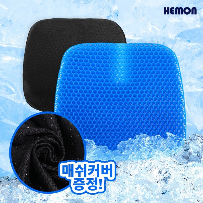 헤몬팜 실리콘 방석 쿨방석 차량용 방석 대형, 2개, 블루