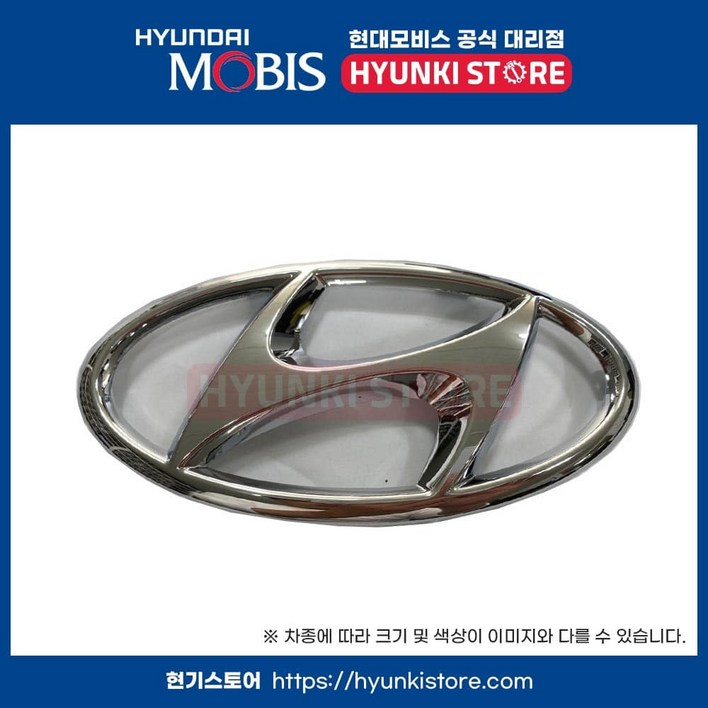 H현대 로고 엠블럼 8630027000 가로 7.5cm세로 3.5cm