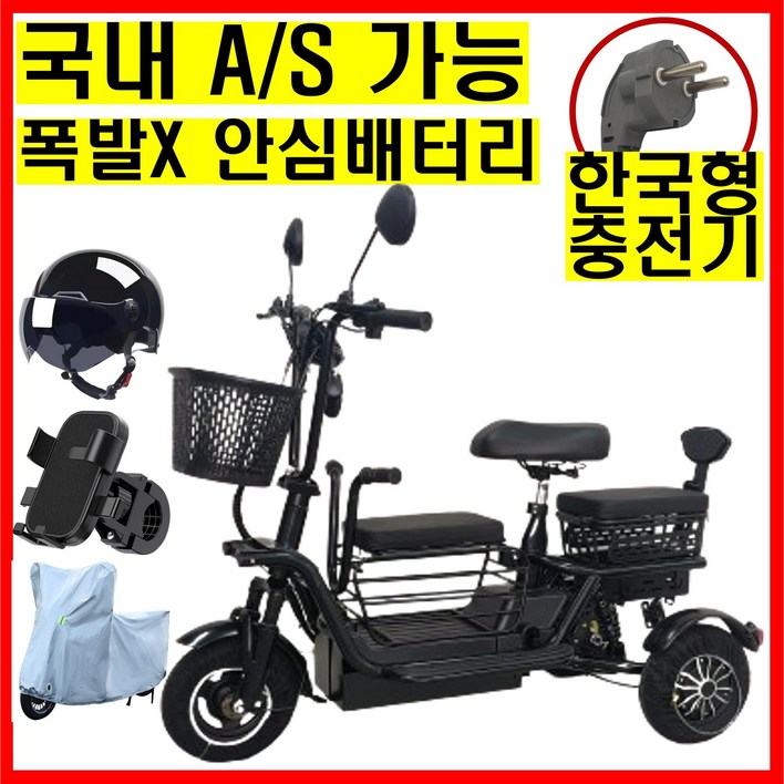 테크앤유 세발전기자전거 노인 여성 3인용 무상 업그레이드, 블랙