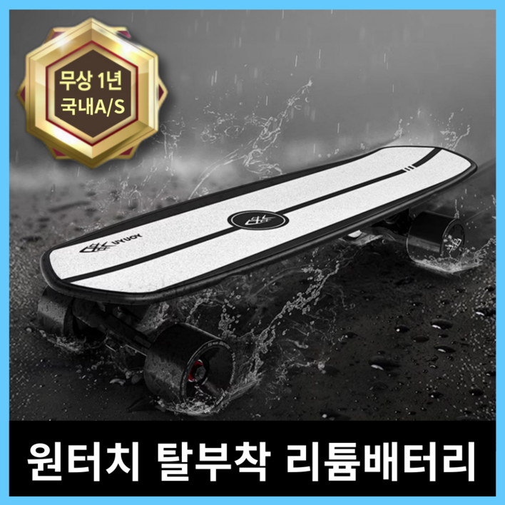 루아준 고출력 전동 스케이트 board 보드 롱 크루져 전기 모터 미니 출퇴근, 배터리2개