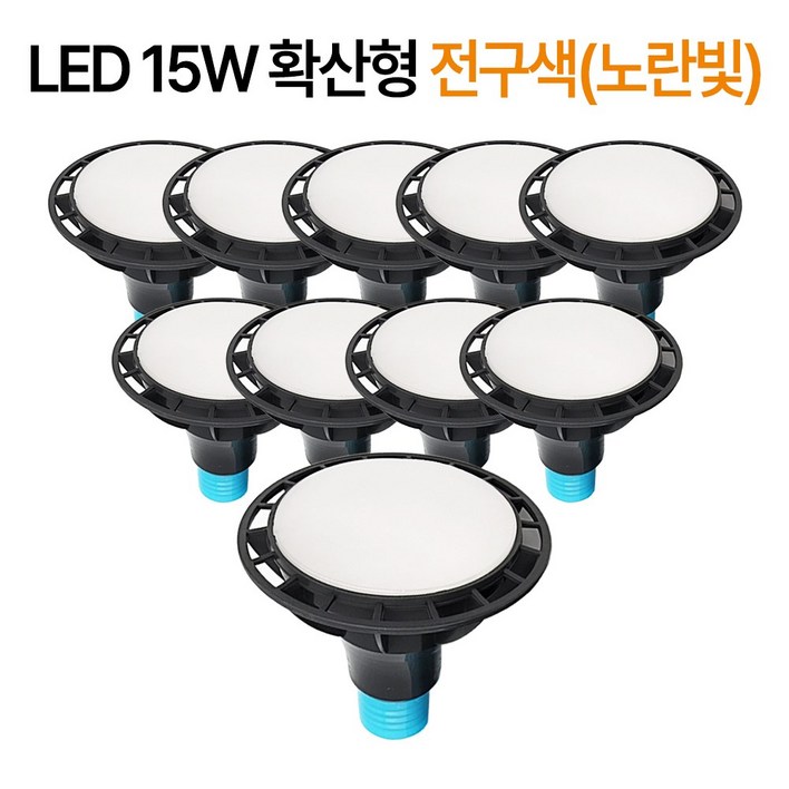 라인조명 코넬LED 파30램프 15W PAR30 집중형 확산형, PAR30 확산형 10개 전구색노란빛, 10개