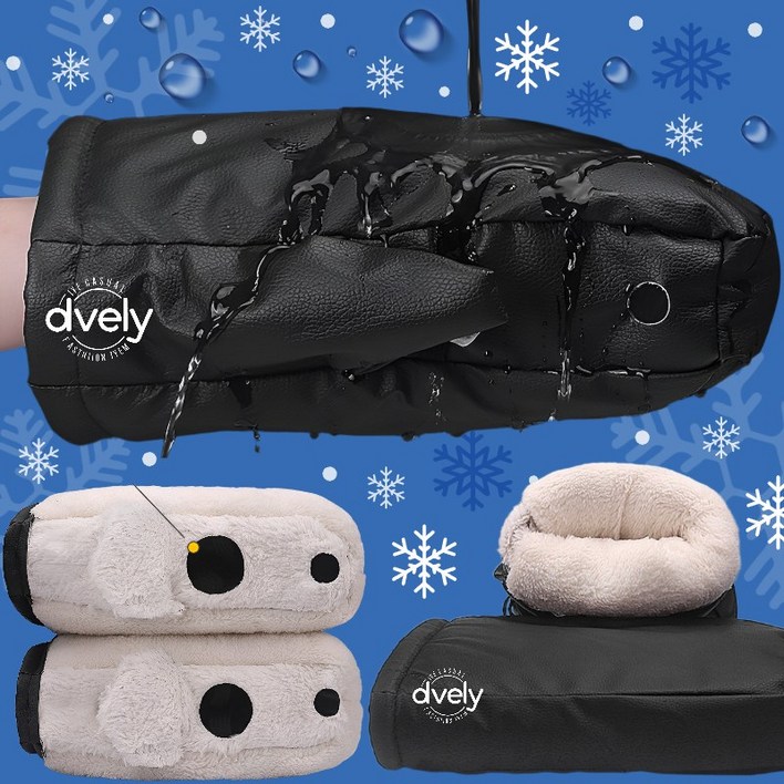 가죽 양털 방한토시 킥보드 오토바이 양털워머 전기자전거 자전거 스쿠터 핸들토시 핸드머프 방한장갑