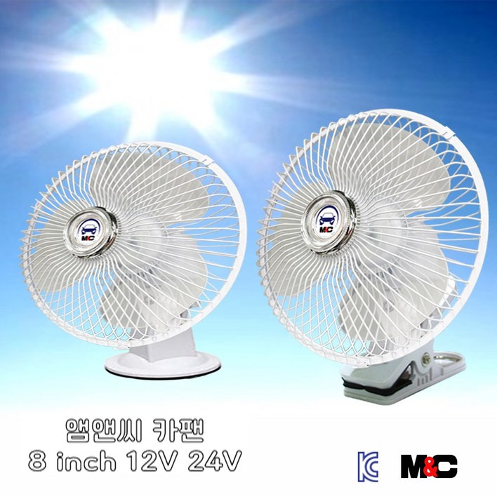 엠앤씨 카팬 차량용 선풍기 8인치 - 12V 24V (집게형+흡착형)