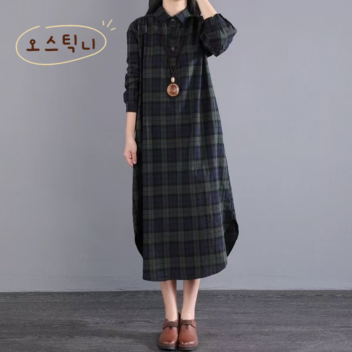 오스틱니 빅사이즈 여성 린넨 체크 셔츠형 롱 언밸 원피스 가을가을 편한 옆트임 카라 버튼 a라인 스커트 배색 우아한 코디 루즈핏 캐쥬얼 프리미엄 원단 패션 얇은 체크 셔츠 원피스