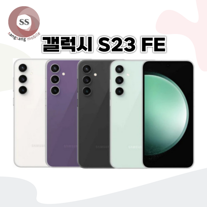 삼성 갤럭시 S23FE 중고폰 공기계 리퍼폰 256GB S등급