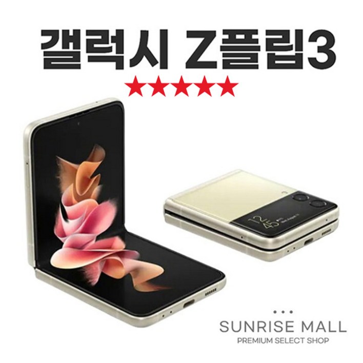 SUNRISE MALL 삼성 갤럭시 Z플립3 ZFilp3 256G 중고폰 리퍼폰 공기계 자급제 알뜰폰, ZFilp3그린, 256GB