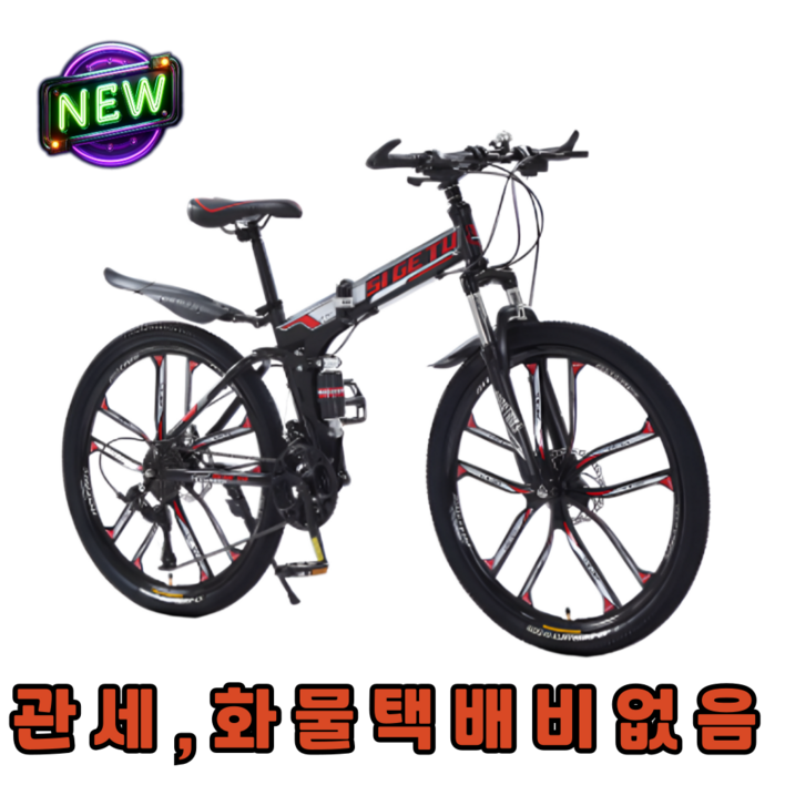 슈툼렉 자전거 접이식 산악 mtb 26인치 성인 입문용 트랙 출퇴근용 가성비 광폭자전거, 1개, 66cm, 블랙앤레드10날휠 슈툼렉 자전거 접이식 산악 mtb 26인치 성인 입문용 트랙 출퇴근용 가성비 광폭자전거, 1개, 66cm, 블랙앤레드10날휠