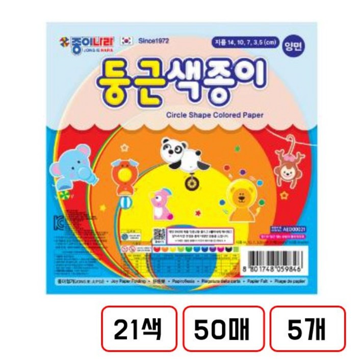 종이나라둥근색종이21색50매KD730021 5개