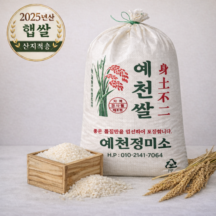 예천 쌀 2025년 햅쌀 영호진미 당일도정, 상등급, 1개, 10kg