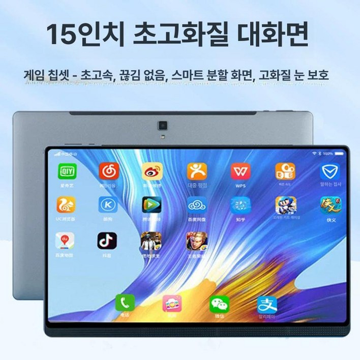 2025년형 1215인치 초대형 태블릿 게임용 사무용 학습용 안드로이드 대화면 가정용 PC