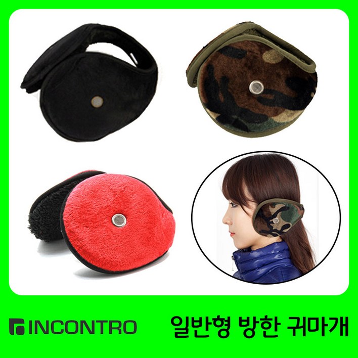 인콘트로 일반형 방한 귀마개