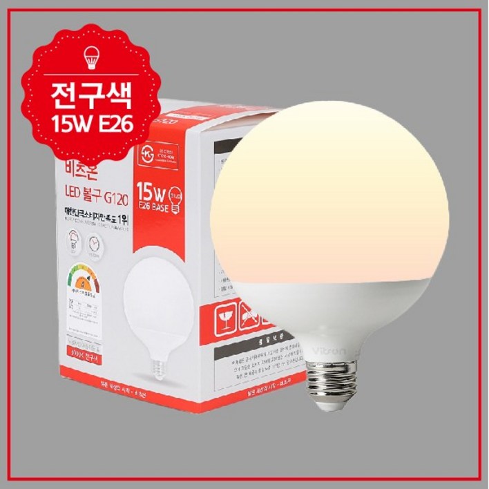 비츠온 LED 볼구 볼전구 볼램프 숏타입 G120 15W, 30세트, 전구색