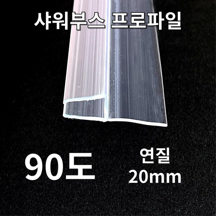(New) 빅스몰즈 샤워부스 프로파일 물막이