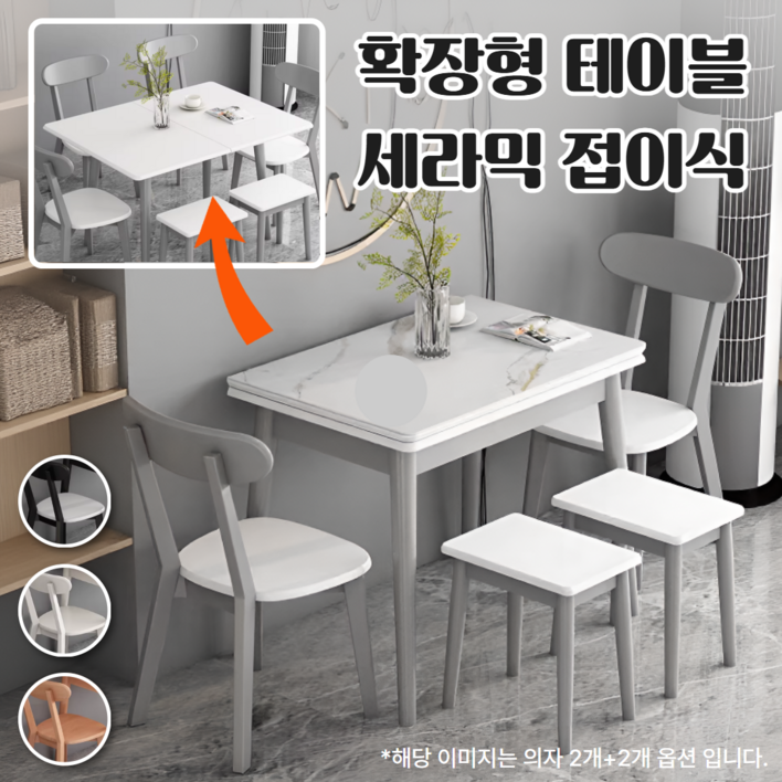 샘가구 접이식 확장형 식탁 세트 확장형 테이블 공간활용 2인 4인 대리석 패턴 세라믹, 4인용, 1.화이트그레이다리 테이블 단독