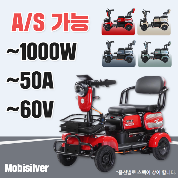 [모비실버] 노인 전동 스쿠터 전기 어르신 전동차 4륜 오토바이 4발 사륜 카트 자전거