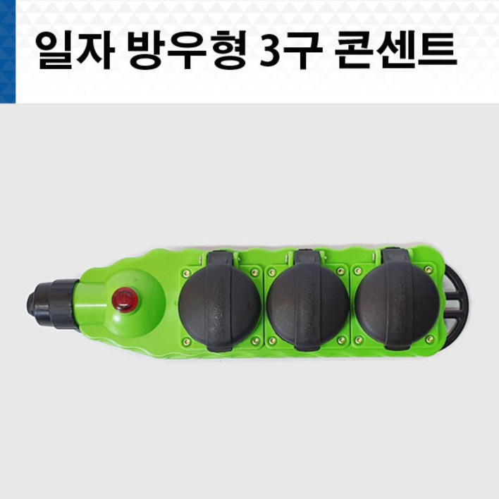 반야일렉트릭 방우 3구 콘센트 방우콘센트, 1개