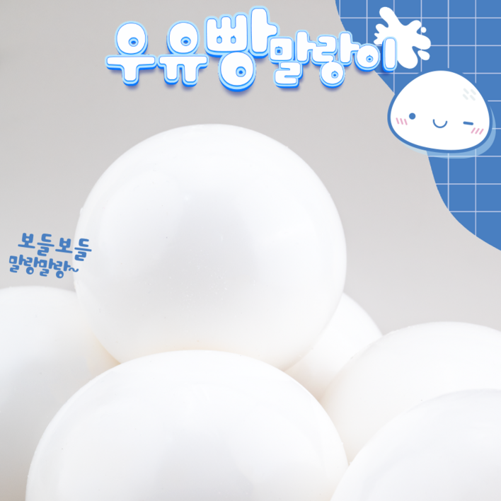도로시 우유빵 말랑이 촉감놀이 스트레스 해소볼