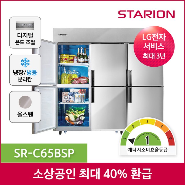 소상공인지원 스타리온 1등급 업소용냉장고