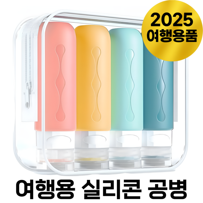 오데트 새지않는 실리콘 여행용 공병 90ml 4P, 1세트, 혼합