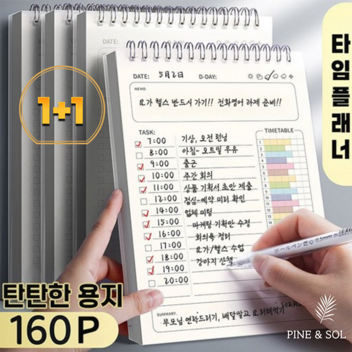 핀앤솔 데일리 스터디 타임 플래너 스케쥴러 1+1