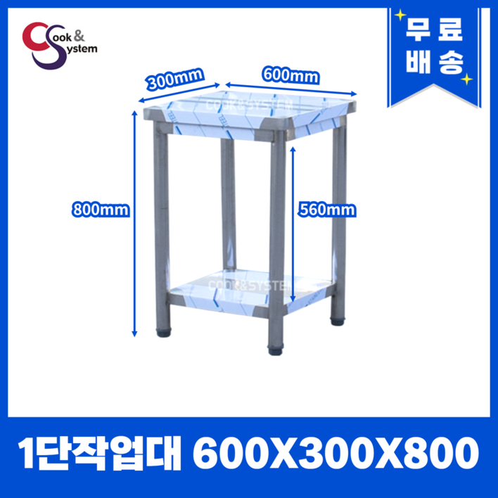 업소용 작업대 1단 2단 모음 600 900 1200 1500 1800 식당용조리대 스텐선반