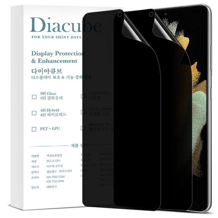 다이아큐브 갤럭시S21울트라 지문인식 고시야각 차단 사생활보호필름,간편부착 2P, 2개입
