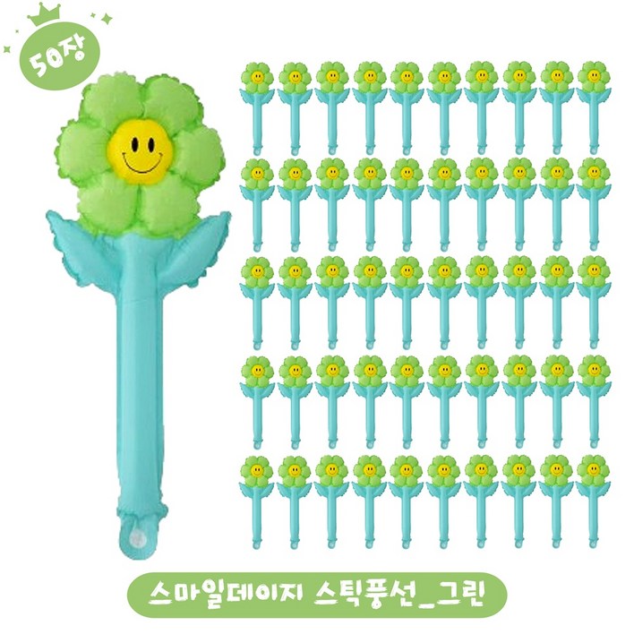 파티브로 생일 졸업 입학 학예회 발표회 꽃다발 손풍선 풍선키트, 50장, 데이지그린