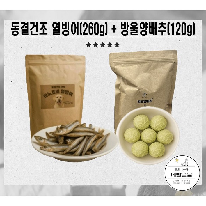 [아노조비] 동결건조 열빙어260g X 방울 양배추120g 세트구성 대용량 간식 배변건강에 좋은 저알러지 채소간식 소중대형견간식, 1개, 380g, 열빙어+방울양배추