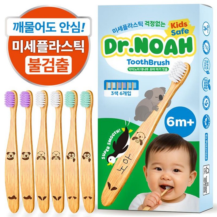 닥터노아 미세플라스틱 안심 대나무 유아 아기 칫솔