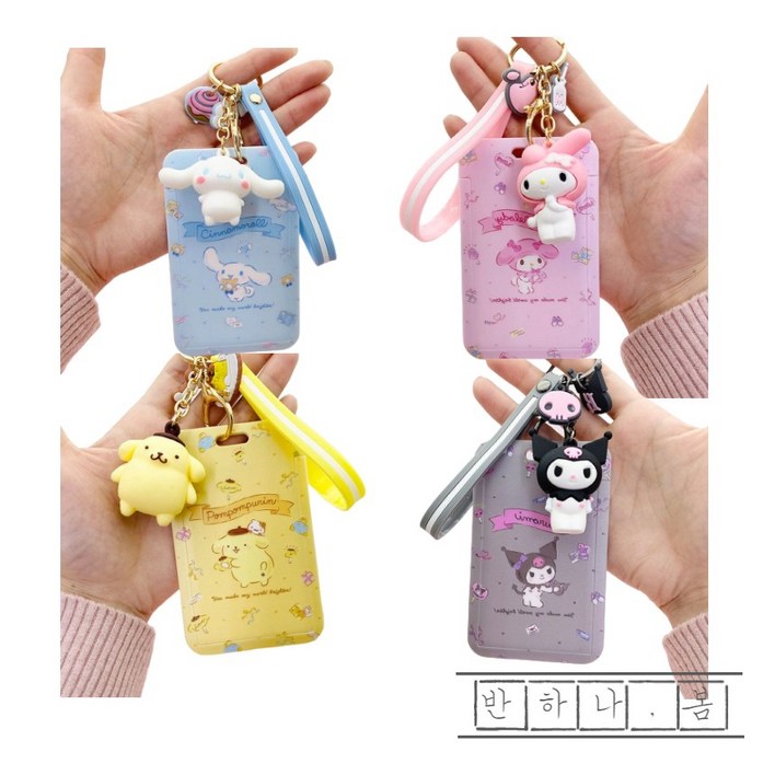 [반하나봄] 산리오 캐릭터 카드홀더 키링 시나모롤,쿠로미,마이멜로디 포토카드 명찰, 명함지갑 키홀더 카드지갑