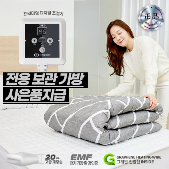 한일의료기 보듬 20온스 토퍼형 전기요 EMF,그래핀 열선 매트없이 바닥에서 사용가능한 쿠션감 전기매트, 더블