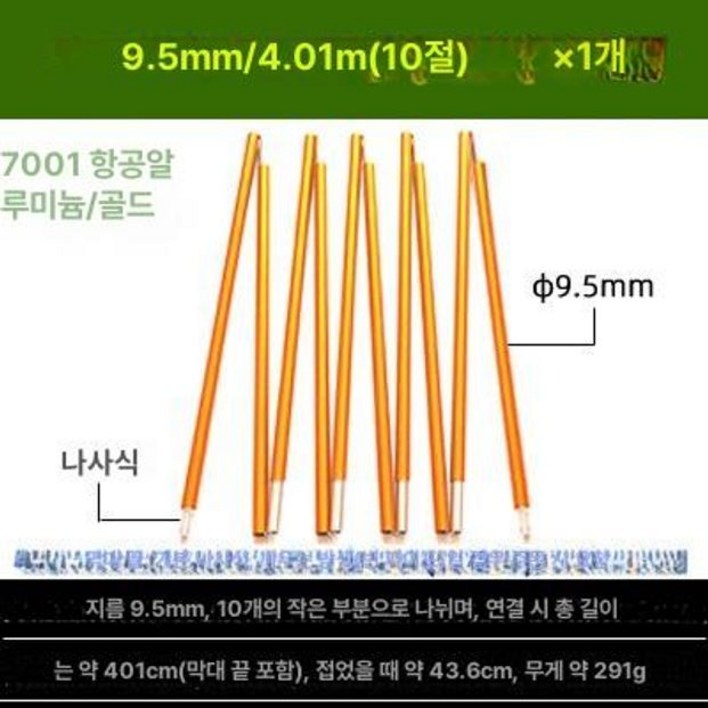 캠핑 텐트 폴대 듀랄루민 프리모리 슬라이딩 가변