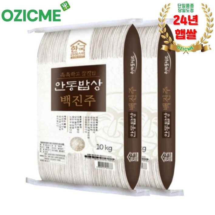 오직미백진주쌀10kgx2개 안동백진주쌀 한국라이스텍 당일도정 24년산, 10kg, 2개