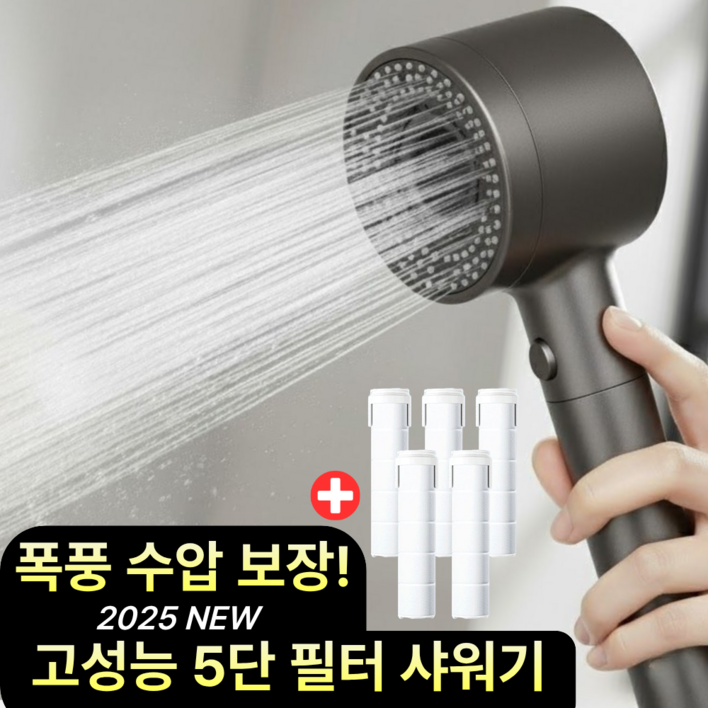 아이너리 저자극 5단 수압상승 필터 샤워기 헤드, 그레이, 1개