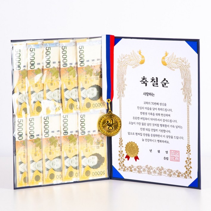 디피트 용돈 상장금메달 부모님 생신 이벤트
