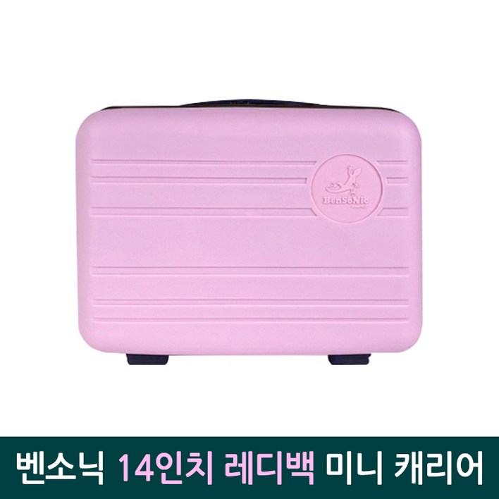 벤소닉 14인치 레디백 미니 캐리어