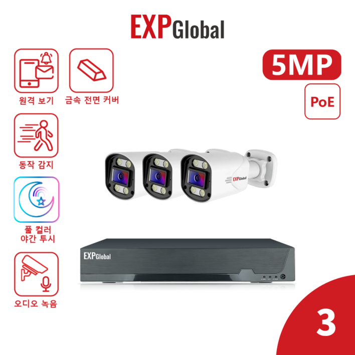 EXPGlobal 고만화소 CCTV 카메라 풀세트