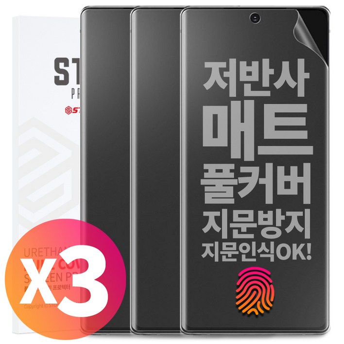 111 스톤스틸 지문방지 무광 TPU 풀커버 액정 방탄 필름