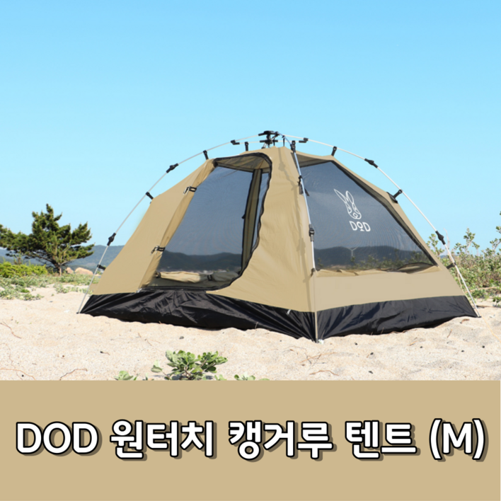 DOD 원터치 캥거루 텐트 M T3-617-TN