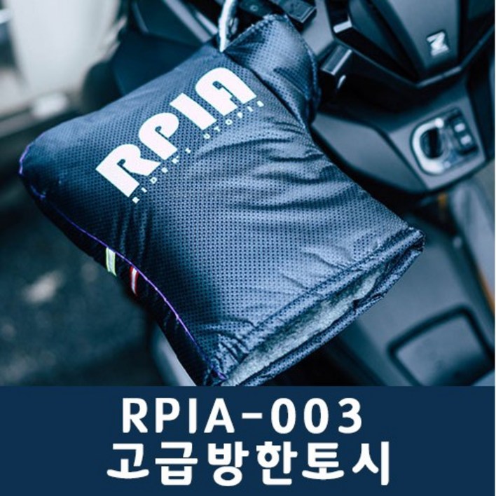 RPIA003 롱 알피아토시 오토바이방한토시 스쿠터 배달대행 토시 바이크 겨울토시 장갑