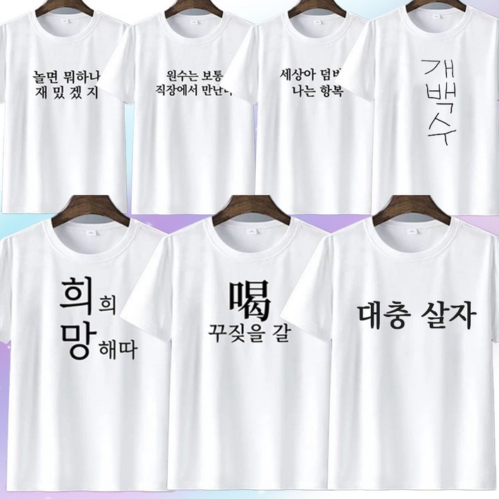 프리크 시즌2 병맛 문구 티셔츠 웃긴 의상 옷 우정 티 7종 킹받는 쓸데없는 재밌는 쓸모없는 재미있는 선물 신박한 쓸없선 친구 필요없는 무쓸모 어이없는 인싸템 굿즈