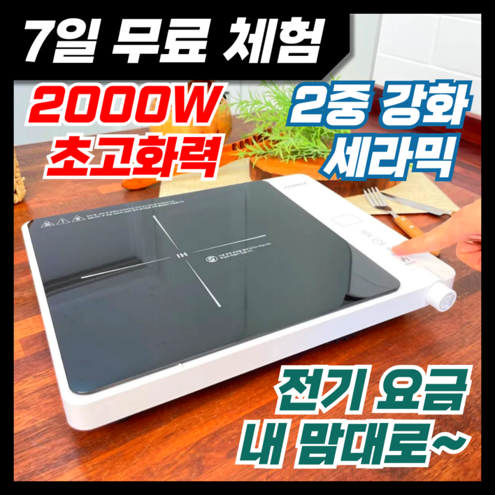 2024 초고화력 고강도 세라믹 1구인덕션 초절전, 일반형, LSIDT2908 2024 초고화력 고강도 세라믹 1구인덕션 초절전, 일반형, LSIDT2908