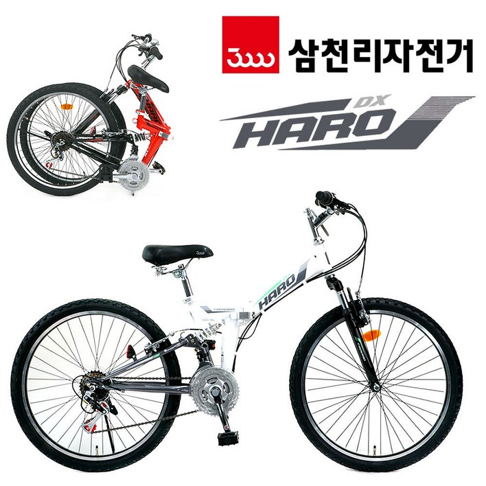삼천리자전거 24 하로DX 접이식 듀얼서스펜션 21단 초등학생 주니어 MTB 자전거