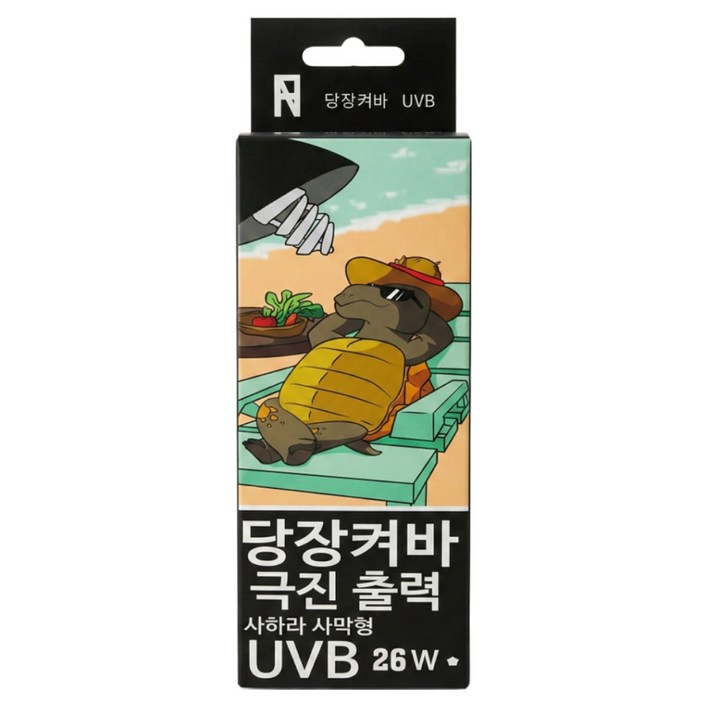 당장켜바 고출력 사하라사막형 파충류 UVB26W