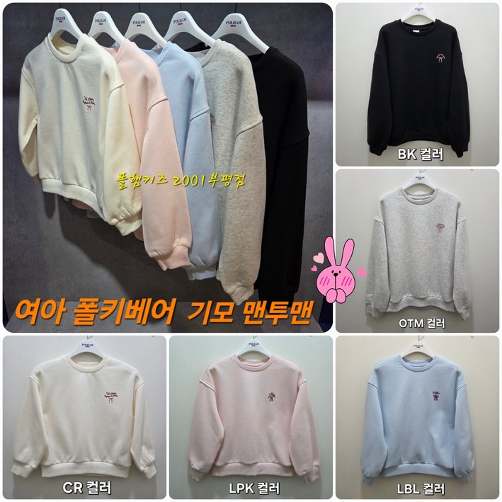 폴햄키즈 부평점 가볍고 따뜻한 귀여운 폴키베어 그래픽 포인트 여아 기모 세미드롭핏 맨투맨
