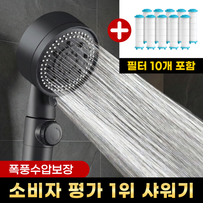 비타크린 수압상승 5단조절 샤워기 헤드