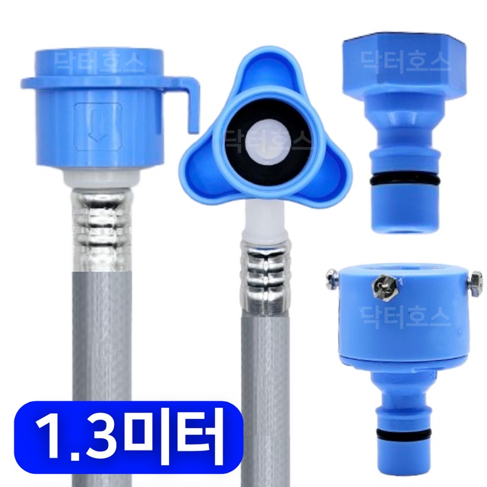 닥터호스 삼성 WF24T9500KP 호환 드럼 세탁기 급수 호스 연결 연장 호수 커넥터
