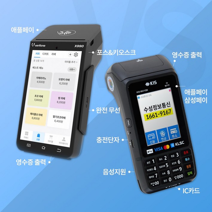 월 통신비없는 카드단말기 출시 KIS8631QN KCP990A 와이파이 신용카드 휴대용 무선카드단말기 이동식