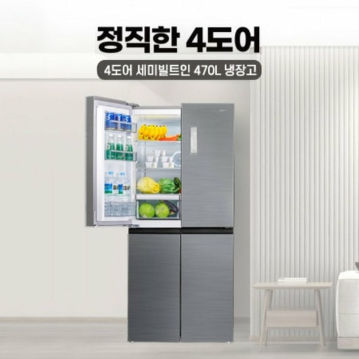 [KT알파쇼핑]하이메이드 4도어 일반 냉장고 HRF-SN470SM 470L
