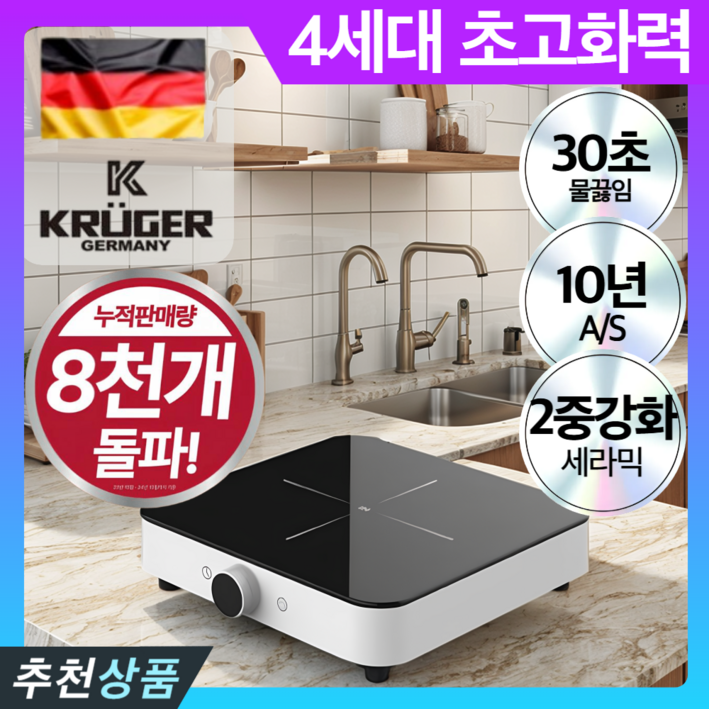 독일 프리미엄 초고속 1구 인덕션 초고화력 전기레인지 타이머